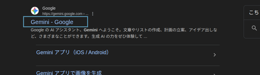 Geminiの画面