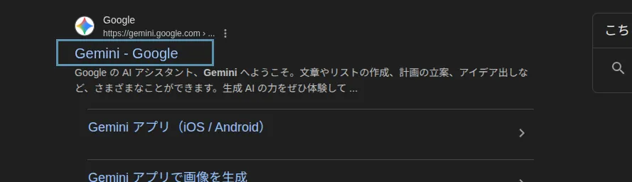 Geminiの画面