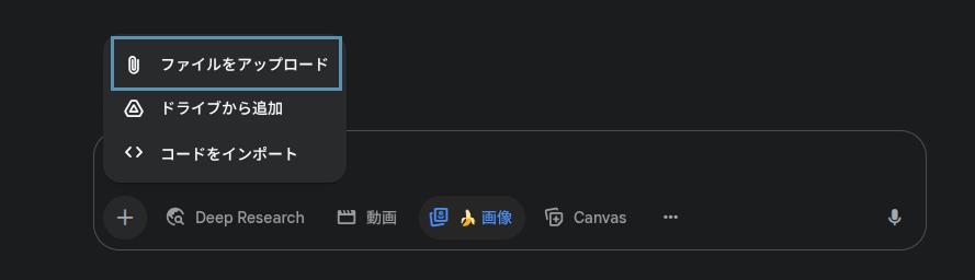 ファイルアップロードの選択