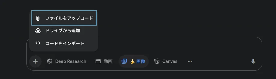 ファイルアップロードの選択